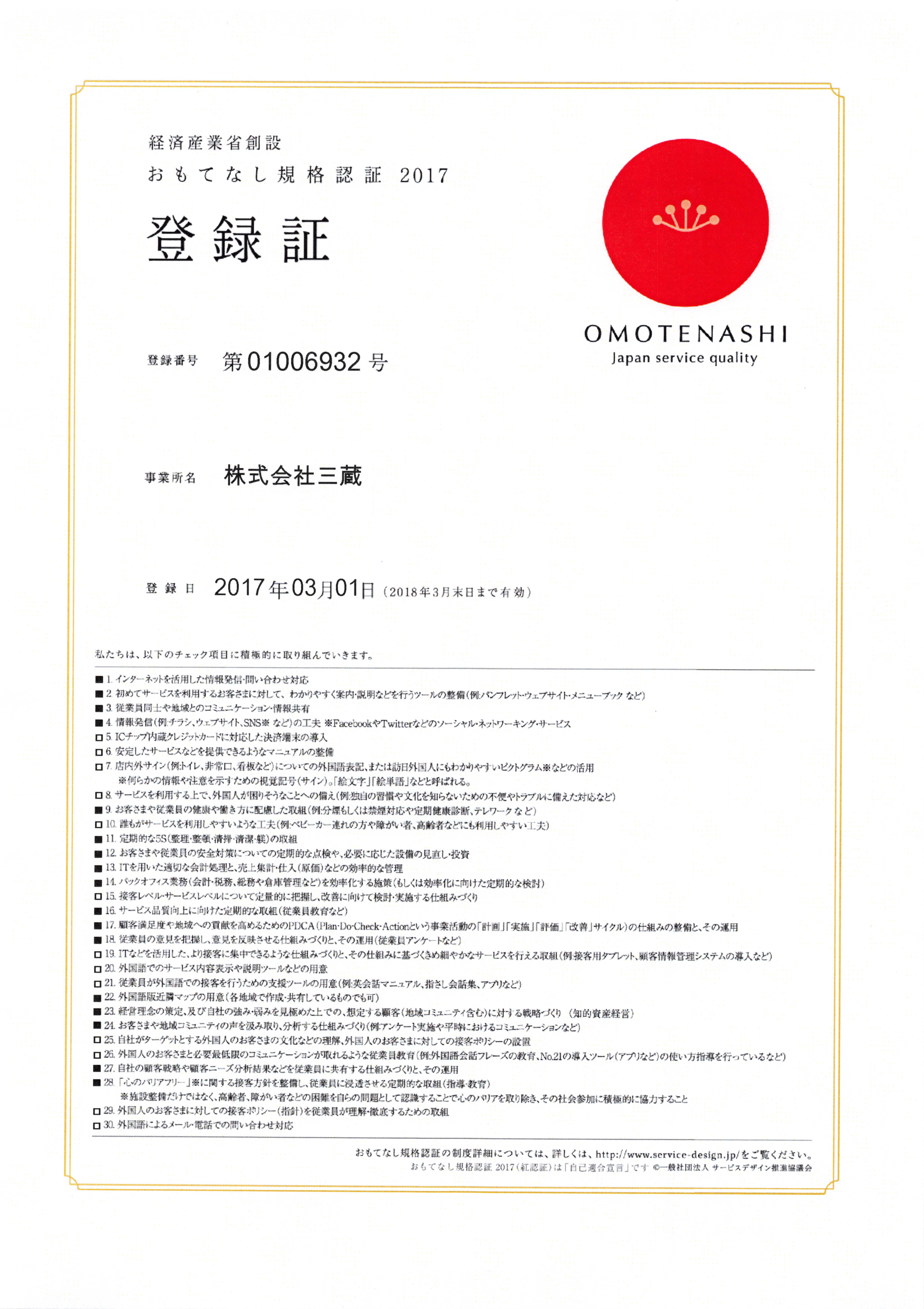 omotenashi2017