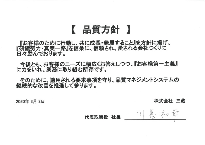 品質方針